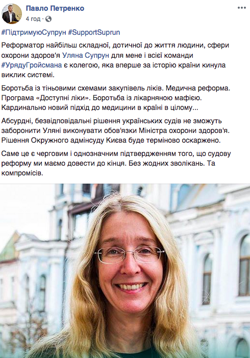 Мінюст оскаржить рішення суду про відсторонення Супрун